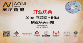 奧尼互聯(lián)網(wǎng)+時(shí)尚