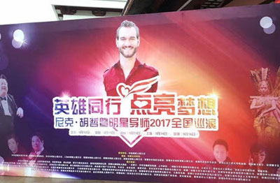 尼克.胡哲全國(guó)巡演